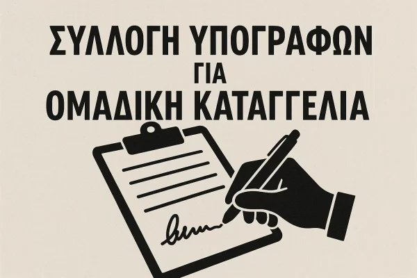 Θέλουμε Καθαριότητα στην Πάτρα