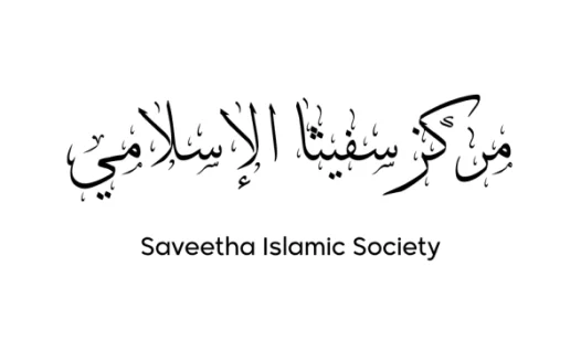 Saveetha Islamic Society